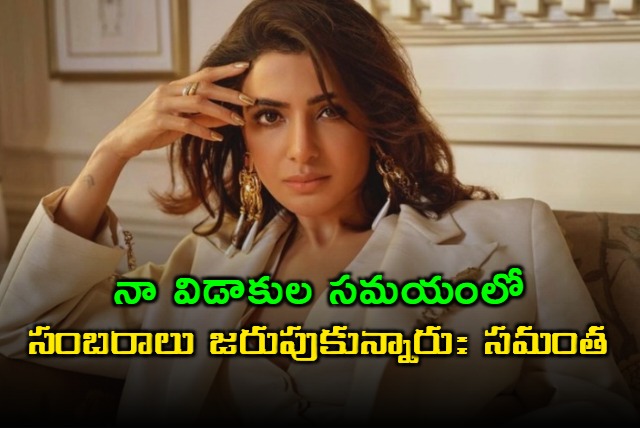 Samantha Reveals Some Celebrated During Her Divorce