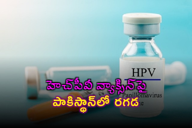 HPV vaccine faces opposition in Pakistan Minister steps in