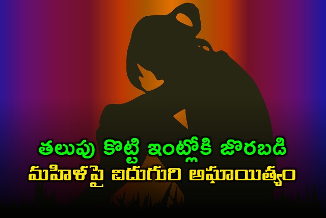 Bengaluru Gang Rape Robbery Investigation Underway