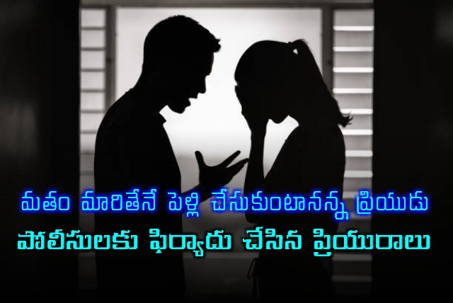 Bengaluru Woman Files Complaint Against Boyfriend Mohammed Ishaq for Forced Conversion