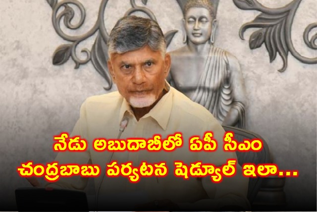Chandrababu Naidus Abu Dhabi Tour Schedule Today
