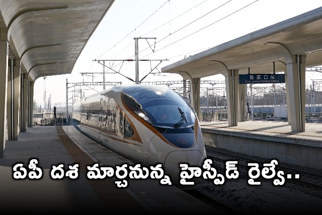 AP to Get High Speed Rail Corridors with Rs 542 Lakh Crore Project