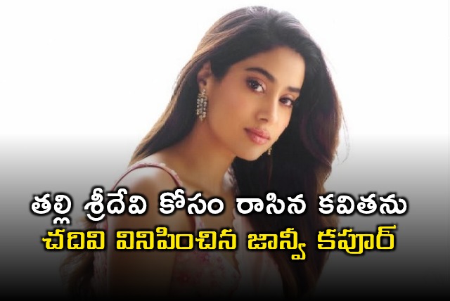 Janhvi Kapoor Recites Poem for Mother Sridevi