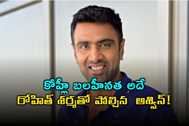 Ashwin on Kohlis Recent Form and Comparison with Rohit