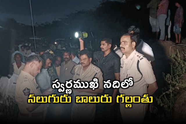 Vangalapudi Anitha Reacts to Four Boys Drowning in Swarnamukhi River