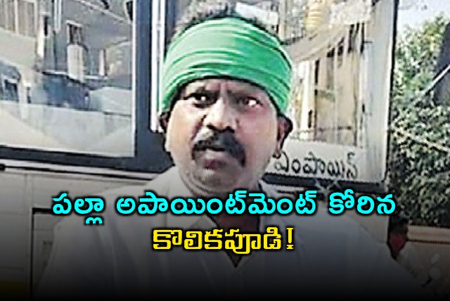 Kolicapudi Srinivasa Rao Seeks Palla Srinivasa Rao Appointment Amidst Chandrababus Displeasure