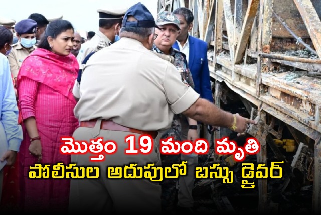 Vanagalapudi Anitha says 19 dead bus driver in custody