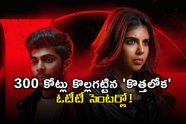 Kotha Loka Movie Update