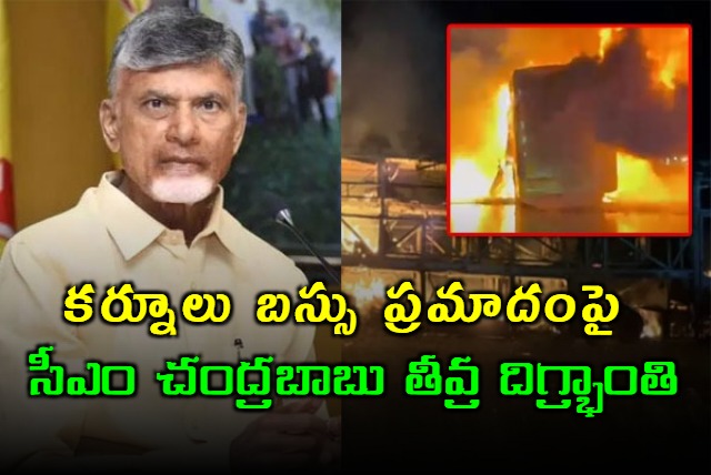 Chandrababu Reacts to Kurnool Bus Tragedy From Dubai