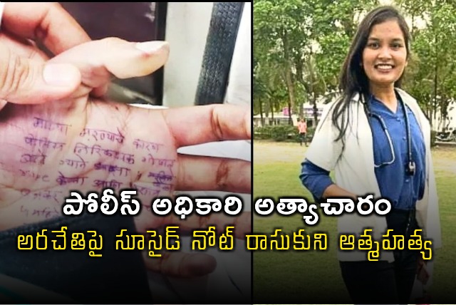 Maharashtra Doctor Suicide Note Blames Police Officer Gopal Badne