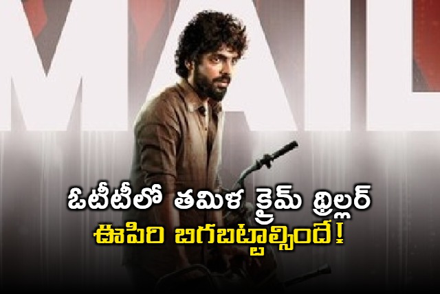 Black Mail Movie Update