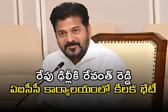 Revanth Reddy to Visit Delhi Tomorrow for Key AICC Meeting