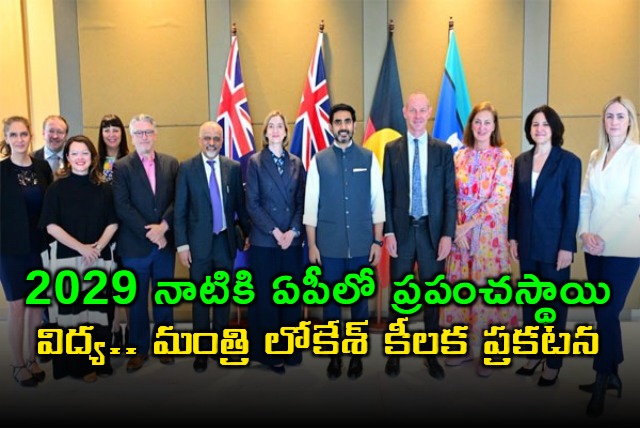 Nara Lokesh Announces World Class Education in AP by 2029