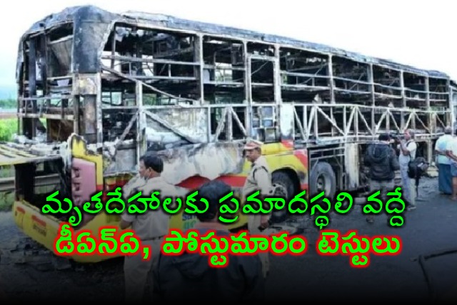 Kurnool bus accident DNA and postmortem tests at accident spot
