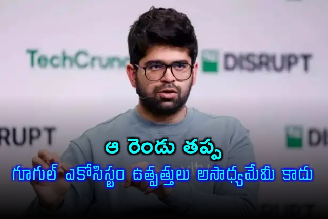 Arvind Srinivas says Google products are not impossible to recreate