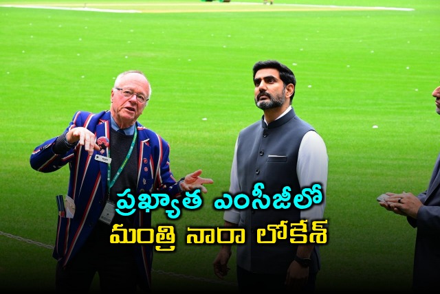 Nara Lokesh Plans Amaravati Sports City Inspired by MCG