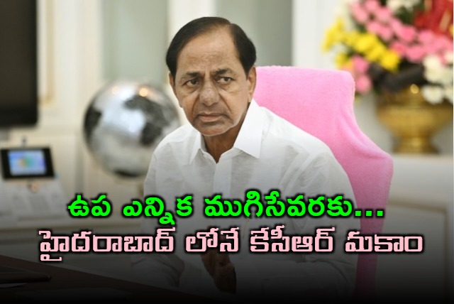 Jubilee Hills By Election KCR to Stay in Hyderabad