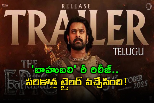 Baahubali Re release New Trailer Out Now