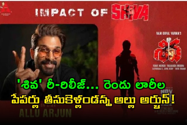 Shiva Movie Re release Allu Arjuns Special Message