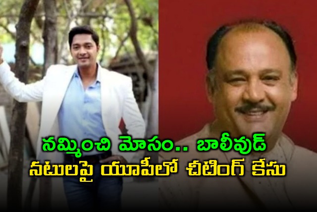 Shreyas Talpade Alok Nath Face Cheating Case in UP