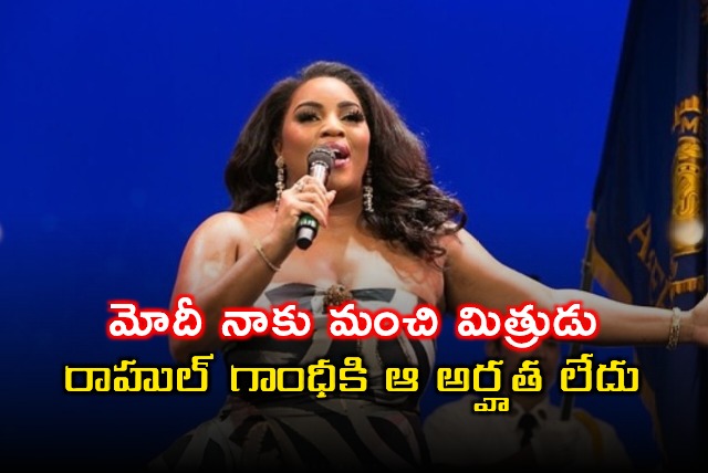 Mary Millben Modi is a good friend Rahul Gandhi not qualified