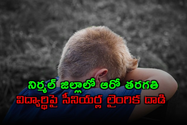 Student sexual assault in Nirmal district BC hostel