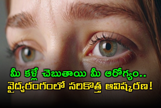 Study shows eye scans may provide clues to ageing heart disease risk