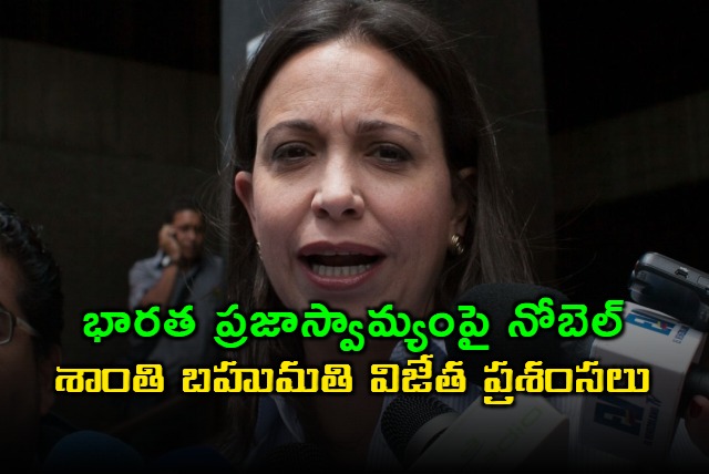 Maria Corina Machado Praises India as Great Democracy