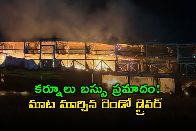 Kurnool bus accident second driver changes statement