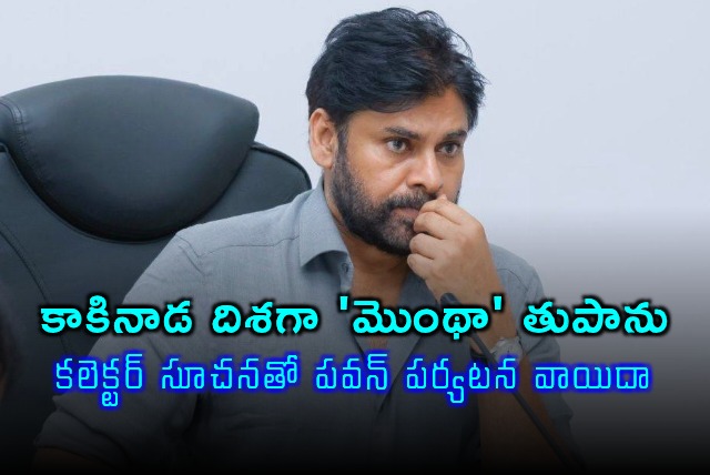 Pawan Kalyan Postpones Kakinada Trip Due to Cyclone Montha