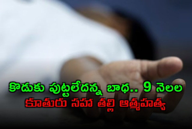 Mother and commits suicide with 9 month old daughter in Mancherial