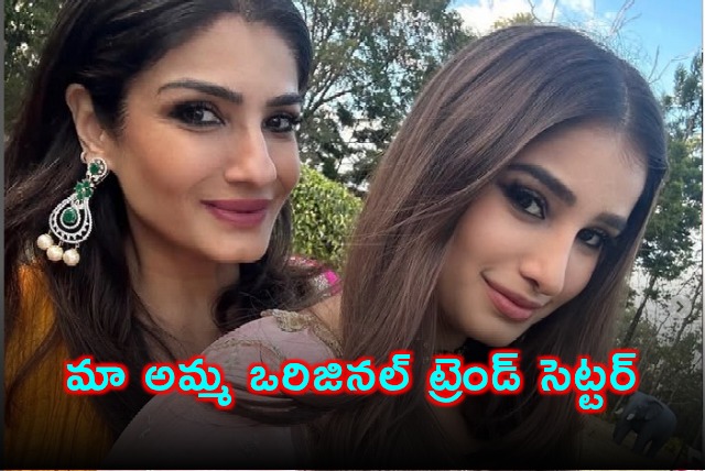 Raveena Tandons Daughter Rasha Thadanis Heartfelt Birthday Wishes