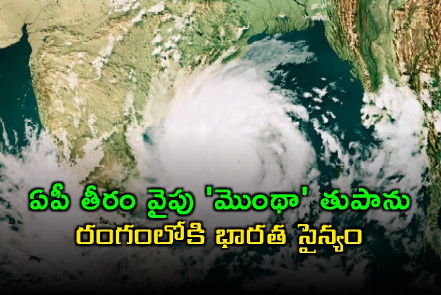 Cyclone Montha heads towards Andhra Pradesh Indian Army on alert
