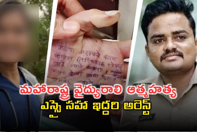 Gopal Badane Arrested in Maharashtra Doctor Suicide Case