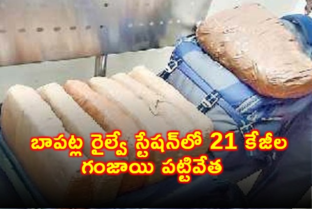 Bapatla Railway Station 21 kg Ganja Seized