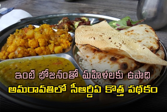 CRDA Cloud Kitchen Scheme Empowers Women in Amaravati