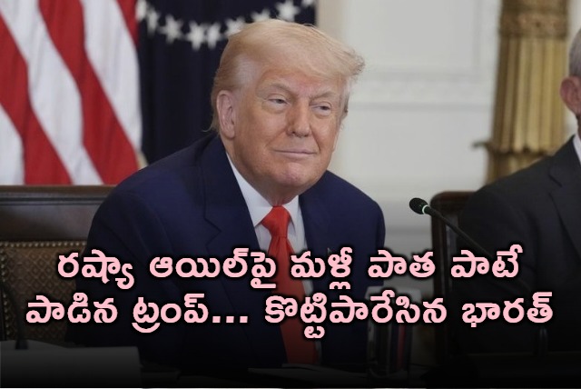 Donald Trump repeats Russia oil claims India rejects