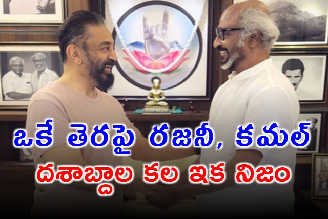 Rajinikanth Kamal Haasan Multistarrer Confirmed by Daughters