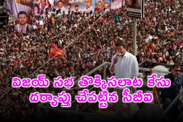 Vijay Meeting Stampede Case CBI Investigation Begins