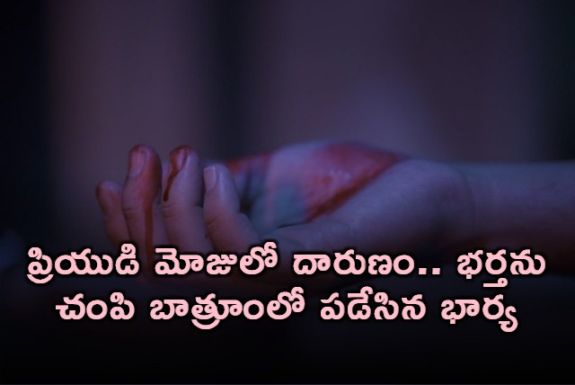 Meerpet woman murders husband for extramarital affair