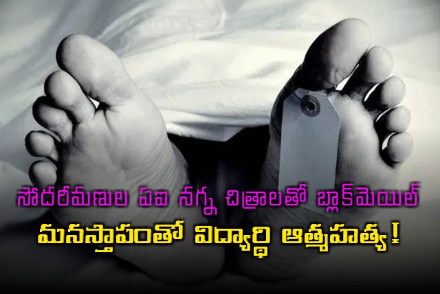 AI Blackmail Leads to Student Suicide Rahul Bharti Case