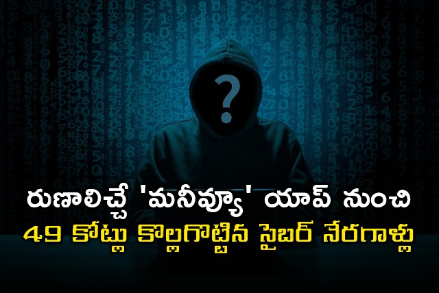 Moneyview App Hacked Cybercriminals Steal 49 Crores