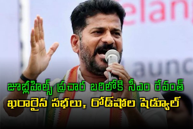 Revanth Reddy to Campaign in Jubilee Hills By Election