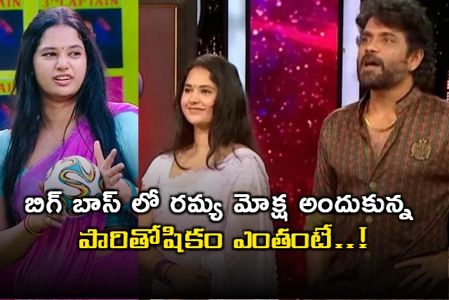 Bigg Boss Telugu Ramya Moksha Controversy and Remuneration