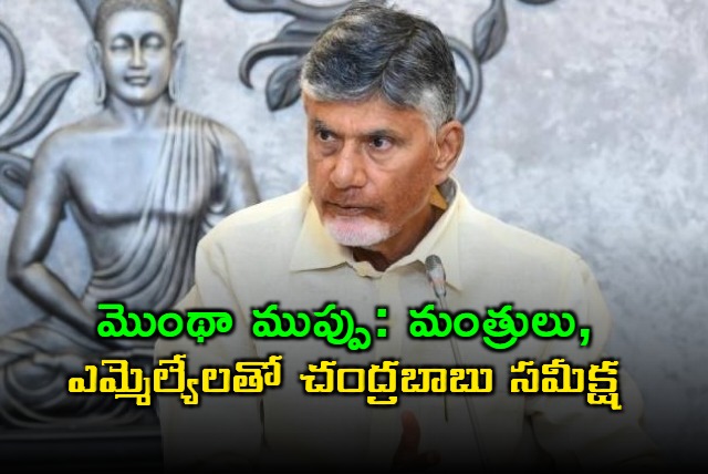 Chandrababu reviews Montha cyclone preparations with officials