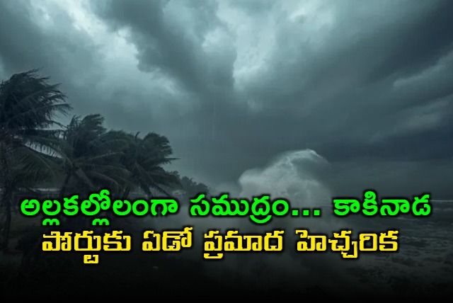 Cyclone Montha Kakinada Port Issues Seventh Warning
