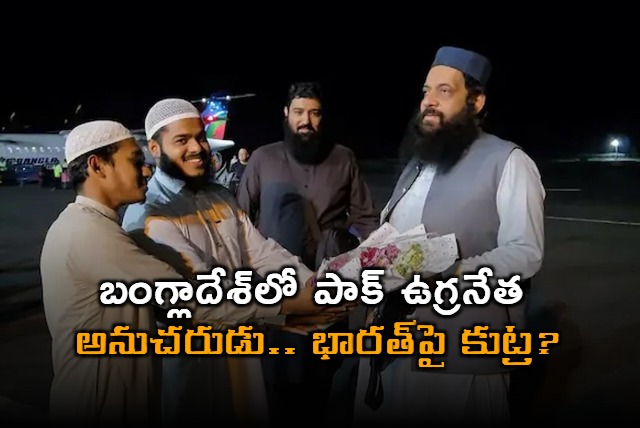 Ibtisam Elahi Zaheer Visits Bangladesh Conspiracy Against India