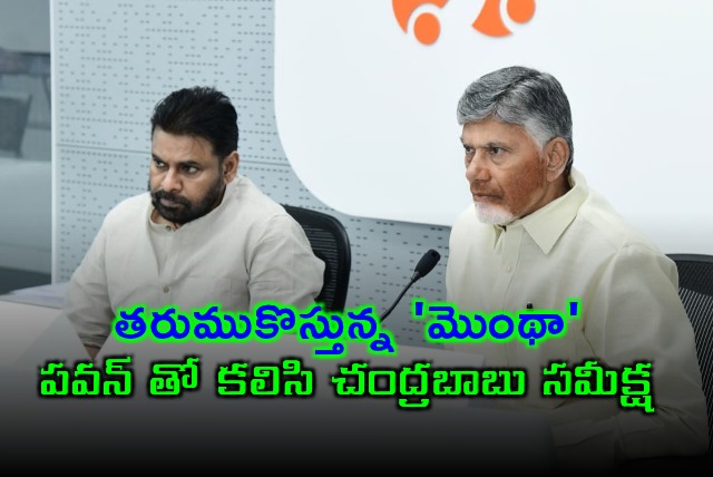 Chandrababu Naidu Reviews Cyclone Montha Impact With Pawan Kalyan