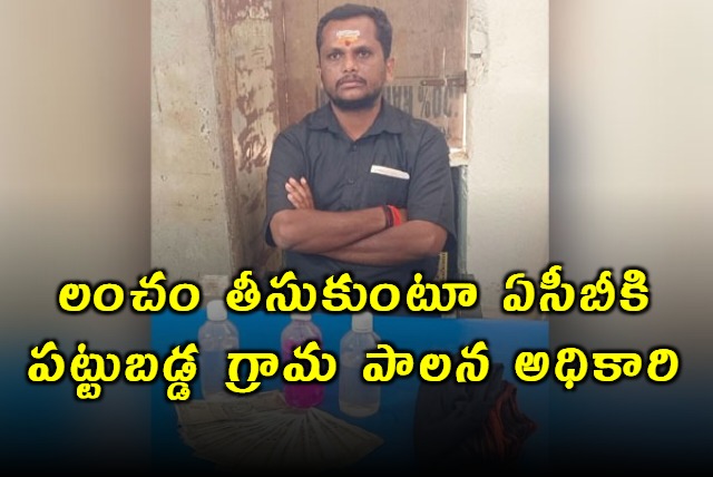 ACB Arrests Village Officer Banavath Srinivas Rao in Bribe Case