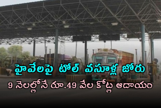 Toll revenues in India up 16 pc in Jan Sep due to higher vehicle movement